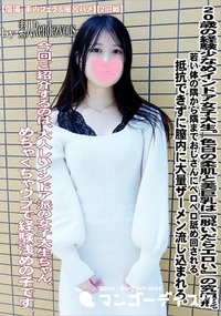 【20歳の経験少なめインドア女子大生。色白の柔肌と美巨乳は『脱いだらエロい』の究極形。】の一覧画像