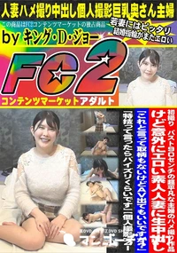 【「これと言って取柄もないけどAV出てもいいですか?」☆「特技って言ったらパイズリくらいです」】の一覧画像