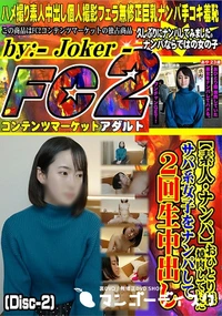 【【素人・ナンパ】おひとり様焼肉していたサバ系女子をナンパして2回生中出し!(Disc-2)】の一覧画像