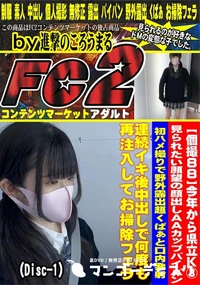 【今年から県立K3見られたい願望の顔出しAAカップパイパン初ハメ撮りで野外露出超くぱぁDisc-1】の一覧画像