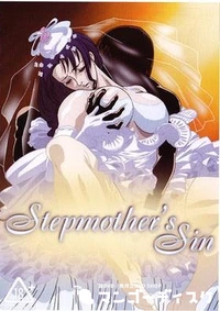 【Stepmother’s Sin】の一覧画像