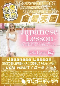 【Japanese Lesson SNSで個人日本語レッスンに応募してみたら・・Vol1】の一覧画像