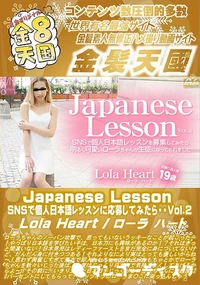 【Japanese Lesson SNSで個人日本語レッスンに応募してみたら・・Vol2】の一覧画像