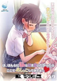 【ほ、ほんとに私と付き合いたかったらここでおしっこしてみてよ…】の一覧画像