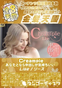 【Creampie あなたとなら中出しが気持ちいい】の一覧画像