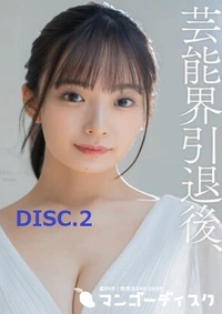 【無修正 流出　芸能界…　DISC.2】の一覧画像