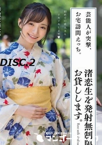 【無修正 流出　芸能人が…　DISC.2】の一覧画像