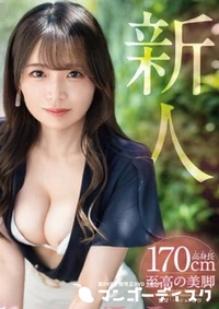 【無修正 流出　 170cm…】の一覧画像