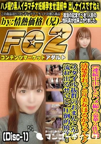 【【連続中出しとハメ撮り豪華2作品】18 さい Gカップで感度抜群の.美〇女 さりちゃん。Disc-1】の一覧画像