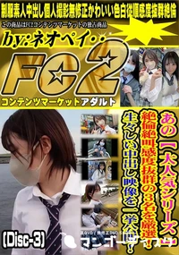 【あの【 大人気シリーズ 】絶倫絶叫感度抜群の3名を厳選!生々しい中出し映像を一挙公開!Disc-3】の一覧画像