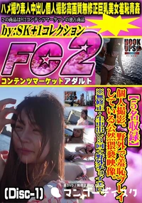 【【5名収録!】個人撮影。野外で羞恥プレイしている公然猥褻映像。野外チョイエロ。 (Disc-1)】の一覧画像