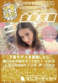 【下着モデルを募集したら愛しのあの娘がやってきた! Vol2】の一覧画像