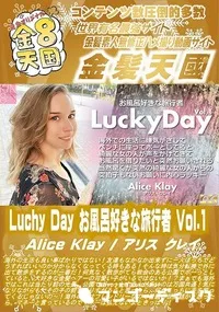 【Luchy Day お風呂好きな旅行者 Vol1】の一覧画像