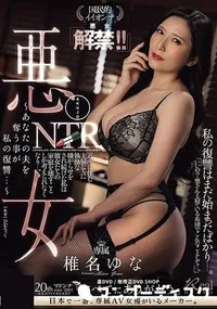 【無修正　流出　悪女N…】の一覧画像