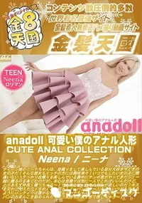 【anadoll 可愛い僕のアナル人形】の一覧画像