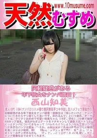 【天然むすめ 尻軽疑惑がある年下彼女をナンパ調査!】の一覧画像