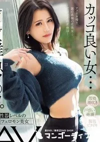 【無修正　流出　カッコ良い女…】の一覧画像